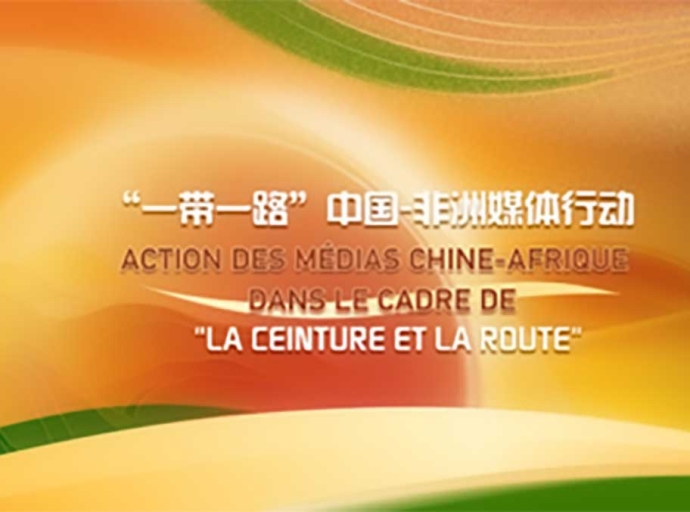 Lancement de l'initiative de l'Action des Médias Chine-Afrique dans le cadre de « la Ceinture et la Route »