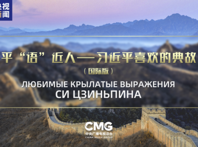 «Citations classiques par Xi Jinping» diffusées dans cinq pays d'Asie centrale